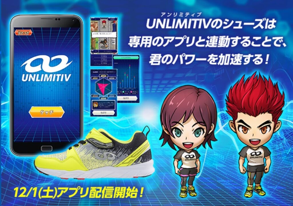 スマホアプリと連動して子供の運動能力向上をサポートするIoTスマートシューズの機能拡張を提案