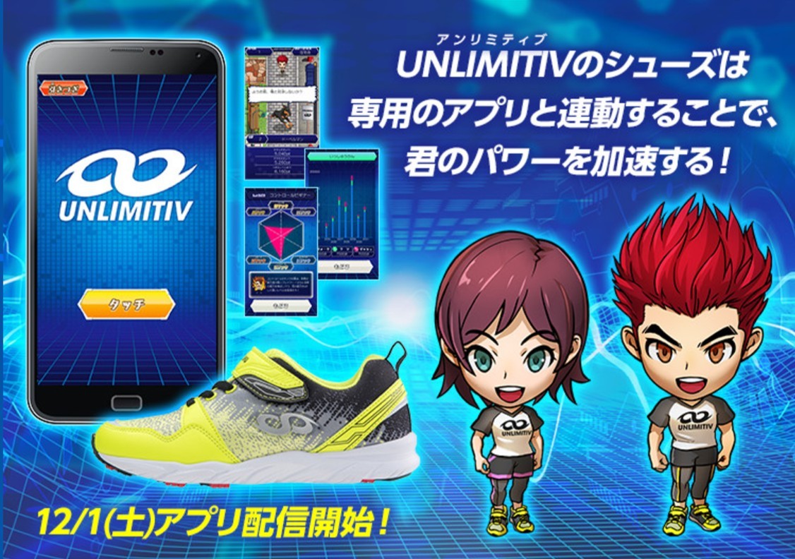 スマホアプリと連動して子供の運動能力向上をサポートするIoTスマートシューズの機能拡張を提案